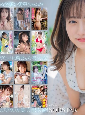 【抜けるAV】矢埜愛茉 初総集編！芸能界からAV DEBUTしたSODSTARの20タイトル20SEX豪華10時間スペシャル｜1sods00081