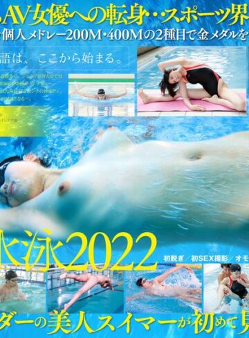 【抜けるAV】競泳日本代表選手 新海咲 AV DEBUT【圧倒的4K映像でヌク！】｜1stars00494