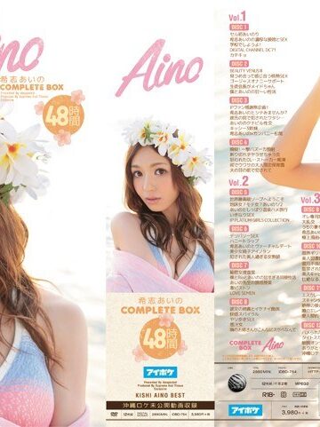 【抜けるAV】希志あいのCOMPLETEBOX48時間｜idbd00754