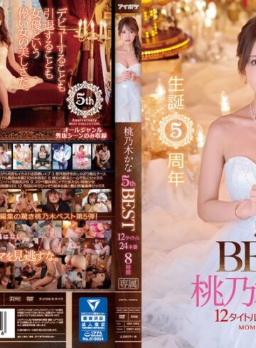 【抜けるAV】生誕5周年 桃乃木かな5th BEST 12タイトル24本番8時間 大ヒット作品一堂集結！｜idbd00835