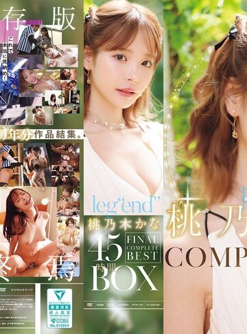 【抜けるAV】leg’end’ 桃乃木かな FINAL COMPLETE BEST 45時間BOX｜ipok00025