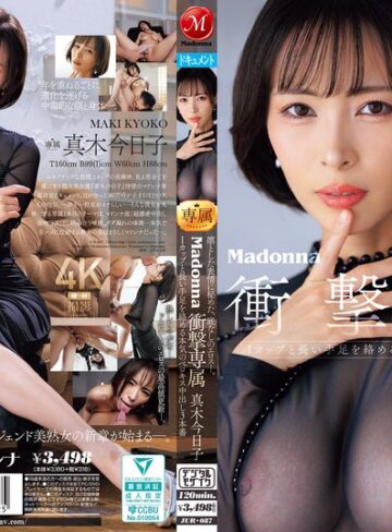 【抜けるAV】凛とした表情に秘めた、底なしのエロスー。Madonna衝撃専属 真木今日子 Iカップと長い手足を絡める本気のベロキス中出し3本番｜jur00087