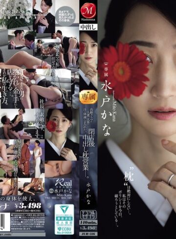 【抜けるAV】高級クラブの人妻、太客の汗と体液にまみれた、閉店後中出し枕営業―。 水戸かな｜jur00316