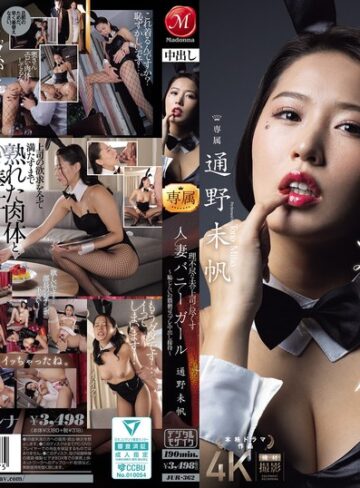 【抜けるAV】理不尽な夫の上司に尽くす人妻バニーガール～恥じらいの猥褻コスプレ中出し接待～ 通野未帆｜jur00362