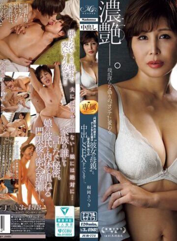 【抜けるAV】『門限17時』の彼女とデートをした後は‘彼女の母親’と ≪彼女の妹≫作りの中出しSEXをしています―。 桐岡さつき 谷田かりな｜jur00774