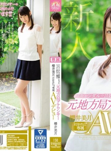 【抜けるAV】スキャンダルで話題になったセックス好きと噂の元地方局アナウンサー 櫻井美月 kawaii*専属AVデビュー｜kawd00839