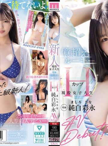 【抜けるAV】新人 現役女子大生 専属 億超えルーキーHカップ 純白彩永 AV Debut！｜mida00210