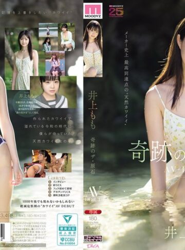 【抜けるAV】井上もも 奇跡のザ・原石 AV DEBUT｜mida00493