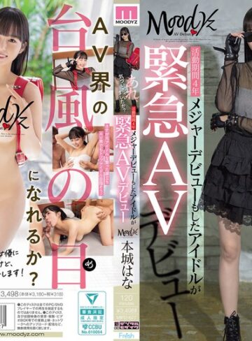 【抜けるAV】あれ、気づいちゃいましたか？活動期間4年メジャーデビューもしたアイドルが緊急AVデビュー 本城はな｜mifd00627