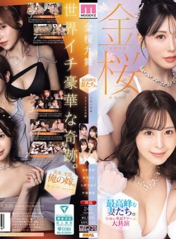 【抜けるAV】金桜九舞 最高峰な妻たち。令和の専属ドリーム大共演 【MOODYZ創立25周年記念】 九野ひなの 金松季歩 桜空もも 伊藤舞雪｜mird00284