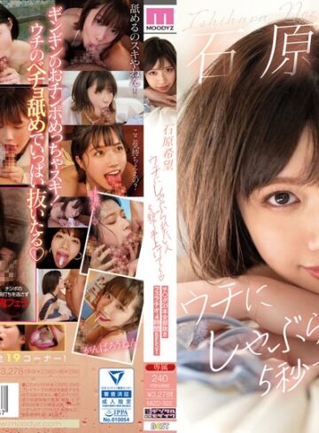 【抜けるAV】ウチにしゃぶられたい人5秒で手上げて～ 石原希望 チ○ポ35本全部抜きフェラチオ4時間BEST｜mizd00322
