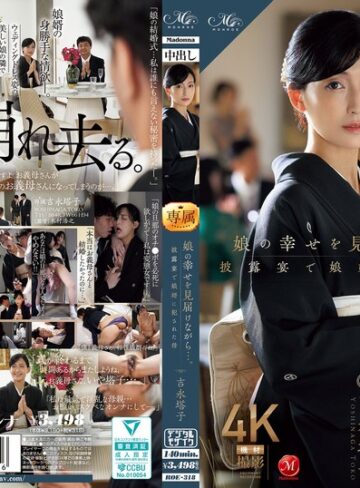 【抜けるAV】娘の幸せを見届けながら…。披露宴で娘婿に犯●れた母 吉永塔子｜roe00318