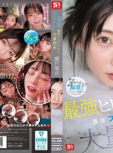 【抜けるAV】最強ヒロインの 濃厚フェラチオと 大量顔射 瀬戸環奈｜snos00258