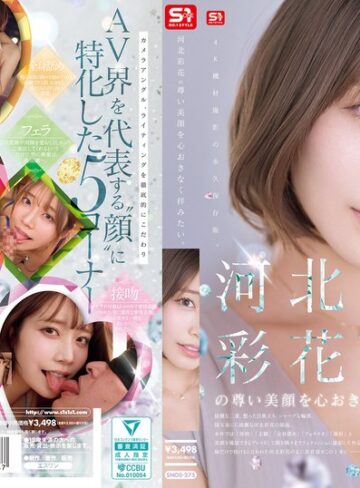 【抜けるAV】河北彩花の尊い美顔を心おきなく拝みたい。｜snos00275