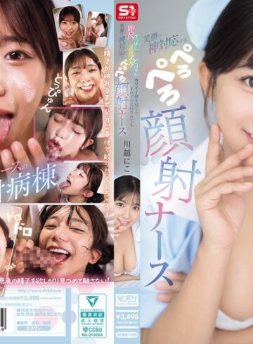 【抜けるAV】即尺ずっぽしズポズポどっぴゅん カワイイ顔を精子でドロドロに汚されても笑顔で神対応する ぺろぺろ顔射ナース 川越にこ｜sone00749