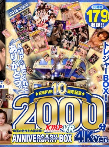 【抜けるAV】【VR】2016～2026KMPVR10周年記念珠玉の名作を大量収録！！2000分アニバーサリーBOX 4KVer.｜vrkm01776