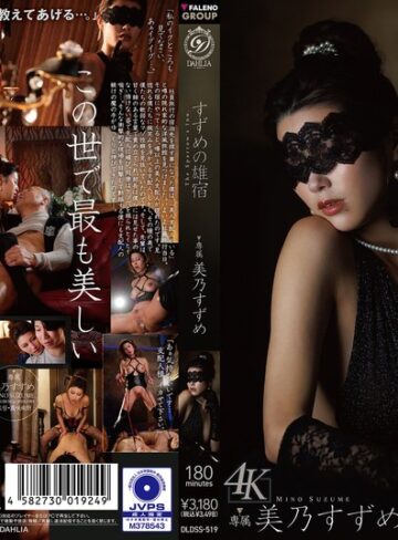 【抜けるAV】すずめの雄宿 美乃すずめ｜1dldss00519