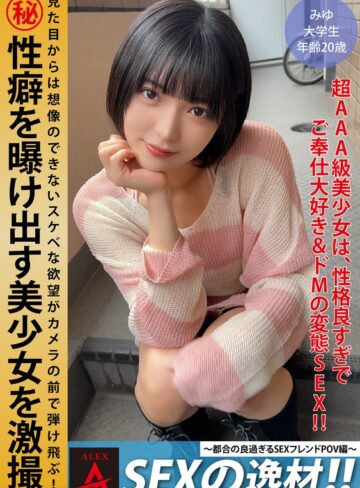 【抜けるAV】SEXの逸材！！～都合の良すぎるSEXフレンドPOV編～ みゆちゃん｜1itza00002