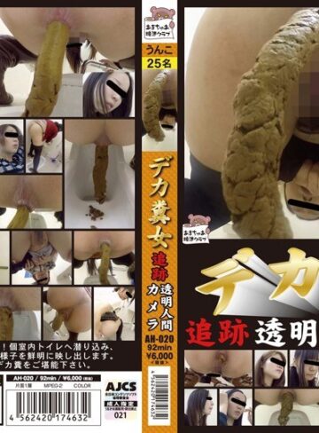 【抜けるAV】デカ糞女 追跡透明人間カメラ｜h_921ah00020