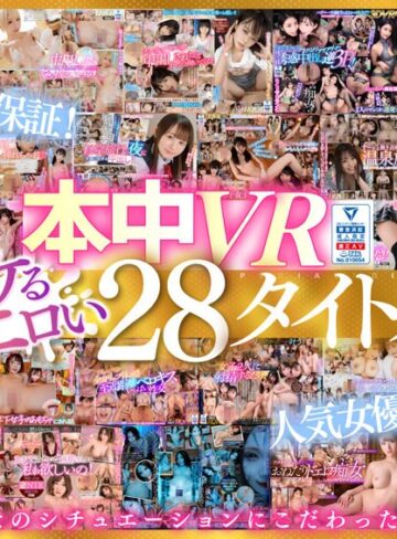 【抜けるAV】【VR】中出しVRベスト2 990分 全部ナマ中出し！｜hnvr00109