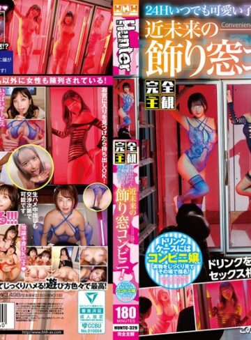 【抜けるAV】【完全主観】24Hいつでも可愛い子が手軽に買えてハメれる！近未来の飾り窓コンビニ！ドリンクケースにはコンビニ嬢たち！持ち帰ってヨシ！その場でも…｜huntc00329