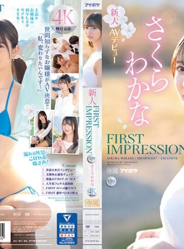 【抜けるAV】FIRST IMPRESSION 159 美しく綺麗、品あるお嬢様、そしてエッチ… さくらわかな｜ipzz00071