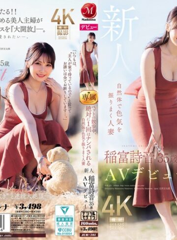 【抜けるAV】ペットの散歩中、絶対に1 回はナンパされる自然体で色気を振りまく人妻 新人 稲富詩音 35歳 AVデビュー｜jur00101