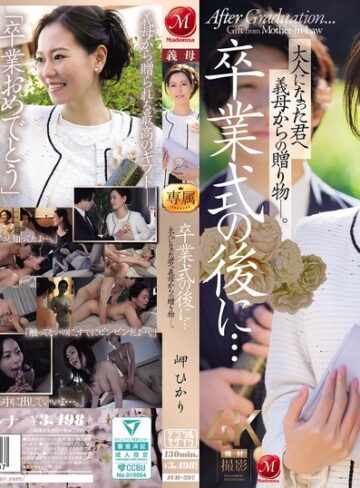 【抜けるAV】卒業式の後に…大人になった君へ義母からの贈り物―。 岬ひかり｜jur00397