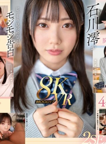 【抜けるAV】【VR】何度転生を繰り返しても石川澪に恥じらいながら告白されて絶対に結ばれエッチできちゃう4つの世界線 2SEX！139分！！｜mdvr00278