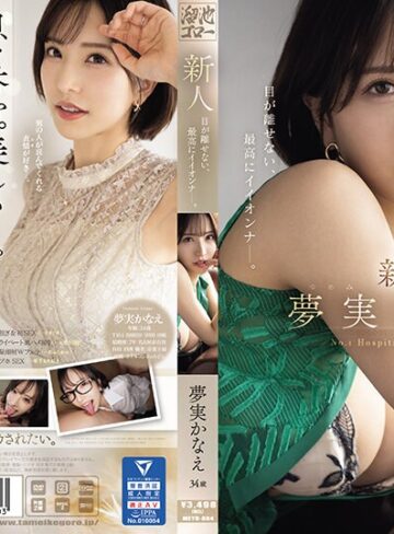 【抜けるAV】新人 夢実かなえ34歳 目が離せない、最高にイイオンナー。｜meyd00884