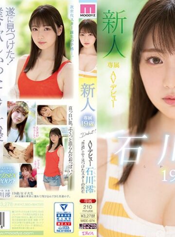 【抜けるAV】新人 専属19歳AVデビュー ‘普通’の中で見つけたスターの原石 石川澪｜mide00974