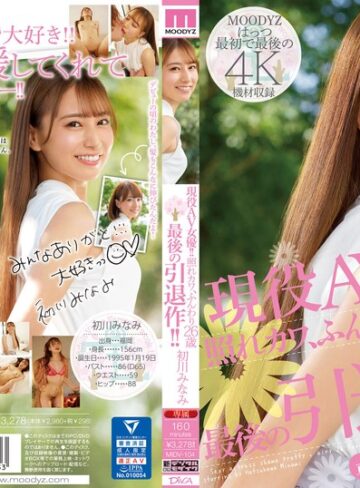 【抜けるAV】現役AV女優！！照れカワ、ふんわり26歳 最後の引退作！！ 初川みなみ｜midv00104