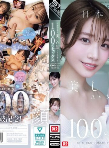【抜けるAV】日本で最も美しい顔のAV女優たち100のセックス S1 GIRLS COLLECTION 1000タイトル記念作品｜ofje00620