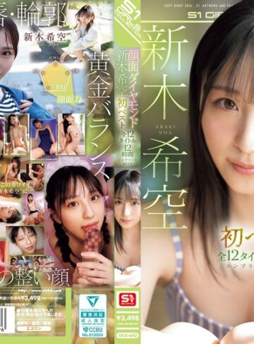 【抜けるAV】顔面ダイヤモンド 新木希空 初ベスト 全12タイトル12時間 コンプリートBEST｜ofje00643