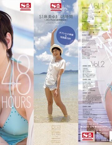 【抜けるAV】S1麻美ゆま 48時間 ～メモリアル永久保存版BOX～｜onsd00879