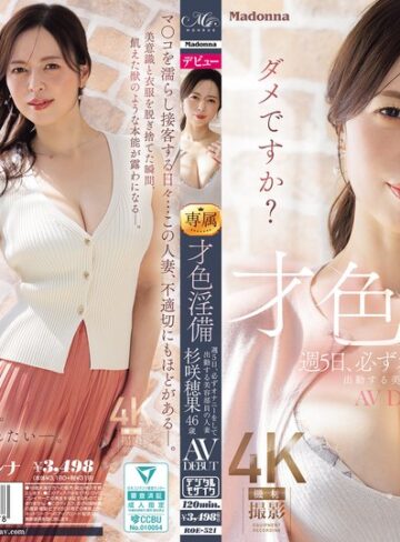 【抜けるAV】才色淫備 週5日、必ずオナニーをして出勤する美容部員の人妻 杉咲穂果 46歳 AV DEBUT｜roe00521