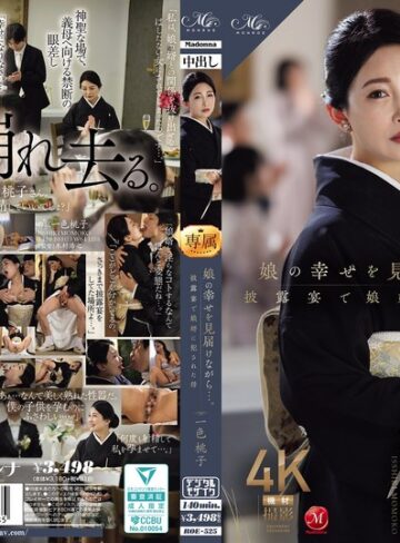 【抜けるAV】娘の幸せを見届けながら…。披露宴で娘婿に犯●れた母 一色桃子｜roe00525