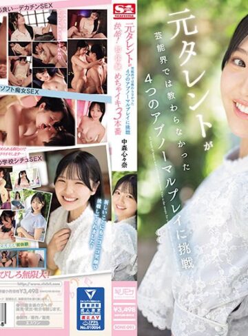 【抜けるAV】元タレントが芸能界では教わらなかった4つのアブノーマルプレイに挑戦 快感！初・体・験めちゃイキ3本番 中森心々奈｜sone00091