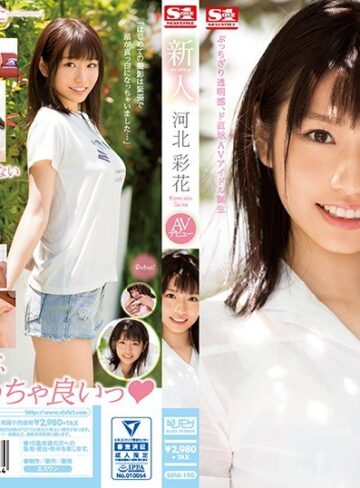 【抜けるAV】新人NO.1STYLE 河北彩花AVデビュー｜ssni00190