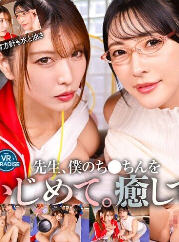 【抜けるAV】【VR】【8K】怖ーい先生！甘～い先生◆←左は地獄右は天国→正反対W女教師チ○ポ指導｜vrprd00192