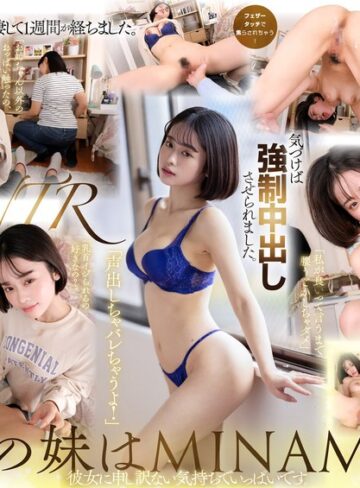 【抜けるAV】【VR】【MINAMO 8K解禁】彼女に申し訳ない気持ちでいっぱいです。同棲して1週間が経ちました。彼女の妹が遊びに来ました。気づけば強●中出しさせられました。｜13dsvr01528