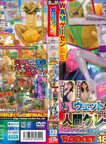 【抜けるAV】ROCKET18周年記念作品 どろんこプールにドボン！ウェット＆メッシー（WAM）人間クレーンゲーム ～ボディペイントで巨大クレーンゲームのアームになって景品ゲットだぜ！～｜1rctd00716