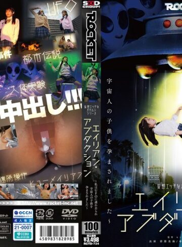 【抜けるAV】妄想エッチなオカルトシリーズ エイリアン・アブダクション ～私はUFOに連れ去られ宇宙人の子供を孕まされました～｜1rctd00724