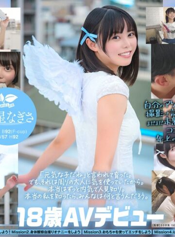【抜けるAV】一度は妄想で侵したクラスメイト。名古屋育ち・Z世代の黒髪美少女 高星なぎさ 18歳AVデビュー｜1sdab00342