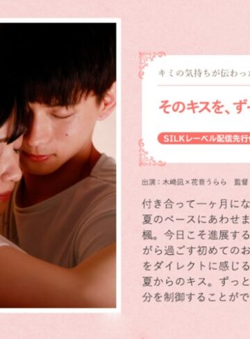 【抜けるAV】そのキスを、ずっと待っていた。｜1silks00121