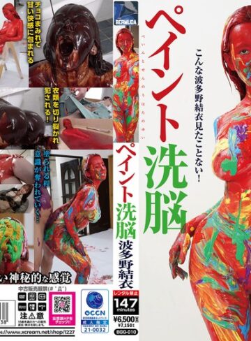 【抜けるAV】ペイント洗脳 波多野結衣｜bgg00010