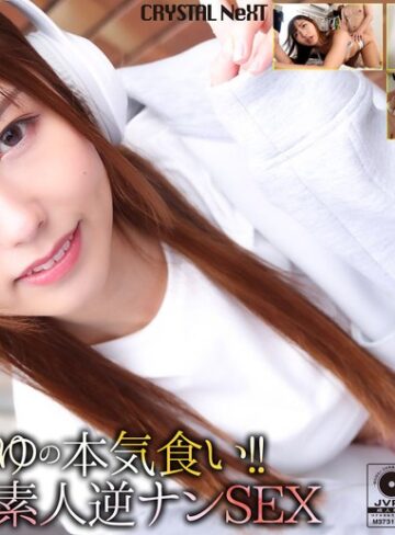 【抜けるAV】【4K】ヤリマンみゆの本気食い！！ 我慢できずに素人逆ナンSEX 逢沢みゆ｜crnx00236
