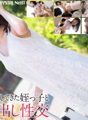 【抜けるAV】【4K】田舎から上京してきた姪っ子と禁断中出し性交 日向由奈｜crnx00279