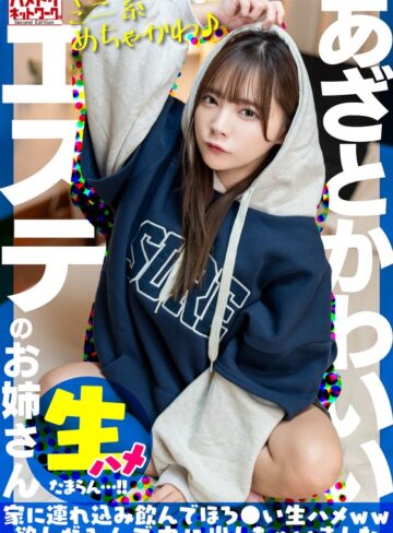 【抜けるAV】【ミニ系めちゃかわ♪】あざとかわいいエステのお姉さんをナンパで捕獲。家に連れ込み飲んでほろ●い生ハメww欲しがるんで中に出しちゃいました【たまらん…！！】｜h_1472uinav00030