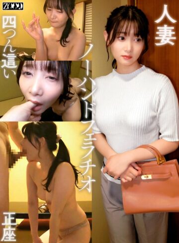 【抜けるAV】ワケありノーハンドフェラ若妻 しずく｜h_1515sdbb00006